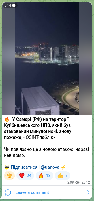 Скріншот Telegram-публікації: 🔥 У Самарі (РФ) на території Куйбишевського НПЗ, який був атакований минулої н…
