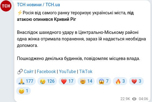 Скріншот Telegram-публікації