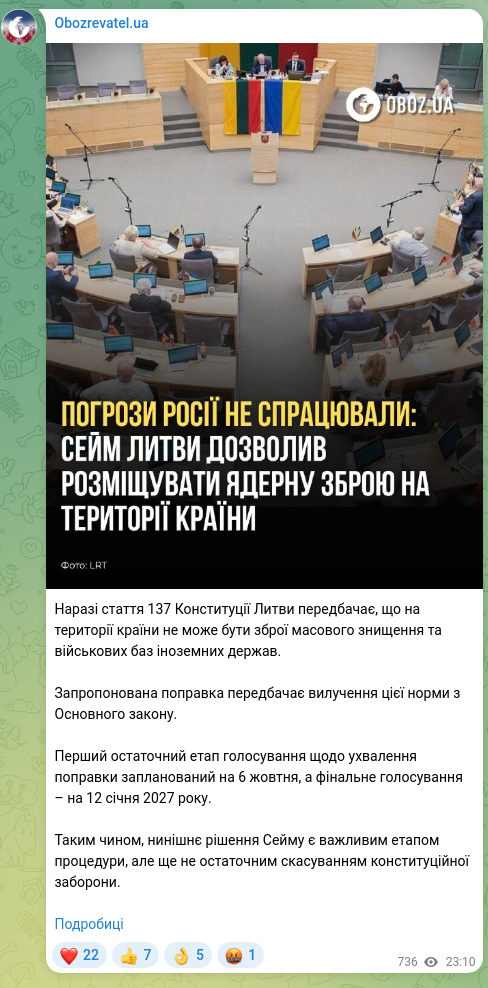 Скріншот Telegram-публікації: Наразі стаття 137 Конституції Литви передбачає, що на території країни не може…