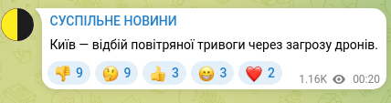 Скріншот Telegram-публікації: Київ — відбій повітряної тривоги через загрозу дронів.