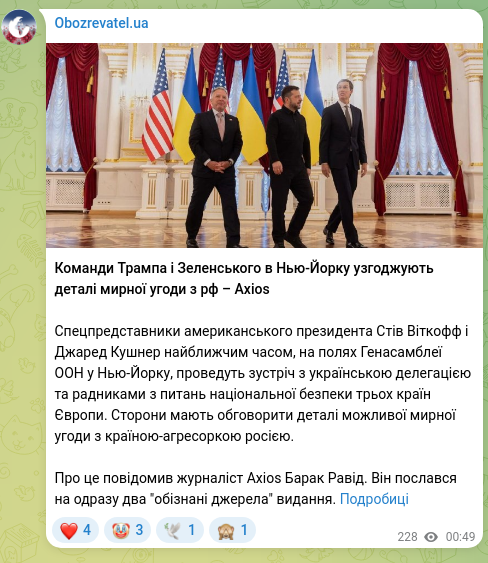 Скріншот Telegram-публікації: Команди Трампа і Зеленського в Нью-Йорку узгоджують деталі мирної угоди з рф –…