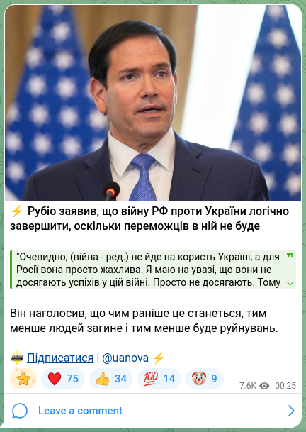 Скріншот Telegram-публікації: ⚡Рубіо заявив, що війну РФ проти України логічно завершити, оскільки переможці…