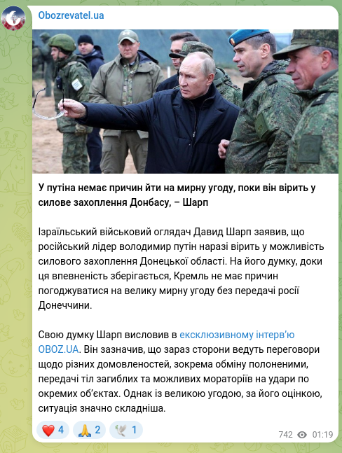 Скріншот Telegram-публікації: У путіна немає причин йти на мирну угоду, поки він вірить у силове захоплення Д…