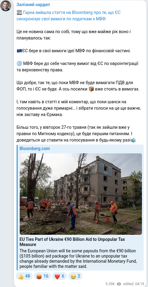 Скріншот Telegram-публікації
