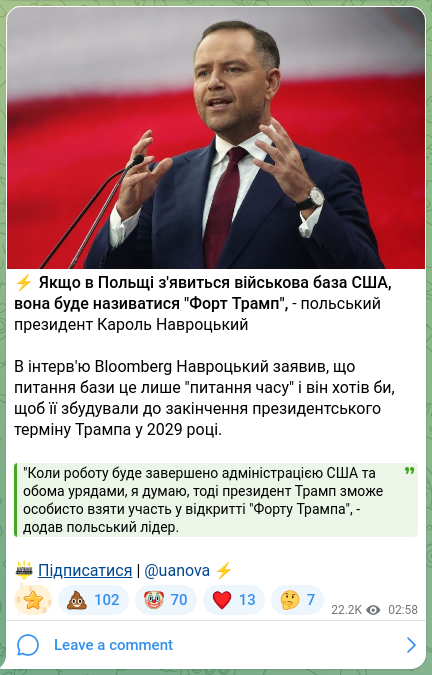 Скріншот Telegram-публікації: ⚡Якщо в Польщі з'явиться військова база США, вона буде називатися "Форт Трамп"…