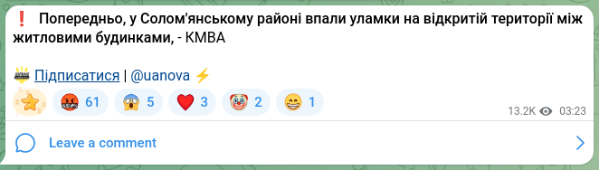 Скріншот Telegram-публікації: ❗ Попередньо, у Солом'янському районі впали уламки на відкритій території між…
