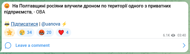 Скріншот Telegram-публікації: 😡 На Полтавщині росіяни влучили дроном по території одного з приватних підприє…