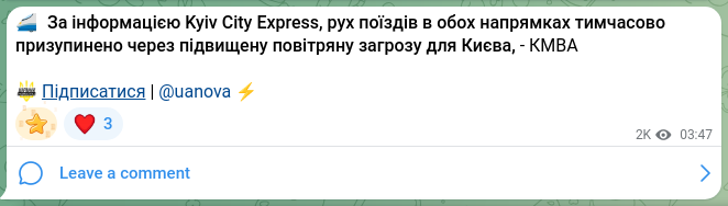 Скріншот Telegram-публікації: 🚄 За інформацією Kyiv City Express, рух поїздів в обох напрямках тимчасово при…