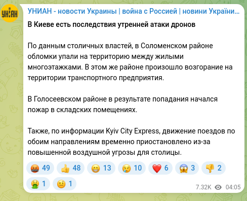 Screenshot of a Telegram post: There are consequences in Kyiv from this morning’s drone attack According to ci…