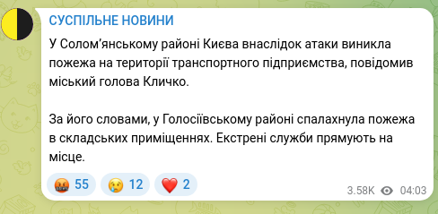 Скріншот Telegram-публікації: У Солом’янському районі Києва внаслідок атаки виникла пожежа на території транс…