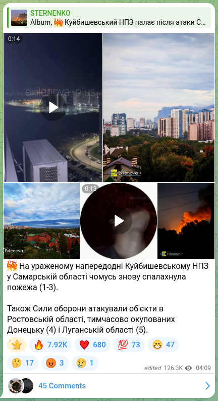 Screenshot of a Telegram post: 🔥 На ураженому напередодні Куйбишевському НПЗ у Самарській області чомусь знов…