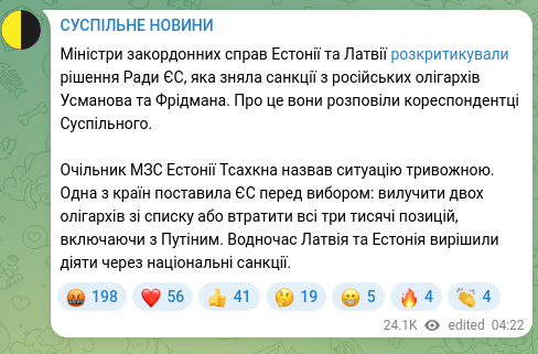 Скріншот Telegram-публікації: Міністри закордонних справ Естонії та Латвії розкритикували рішення Ради ЄС, як…