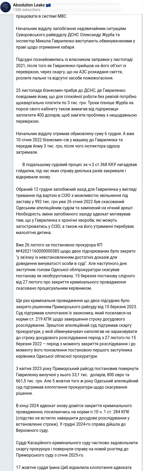 Скріншот Telegram-публікації