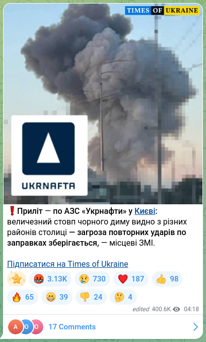 Скріншот Telegram-публікації: Кличко Віталій Володимирович — ❗️Приліт — по АЗС «Укрнафти» у Києві: величезний стовп чорного…
