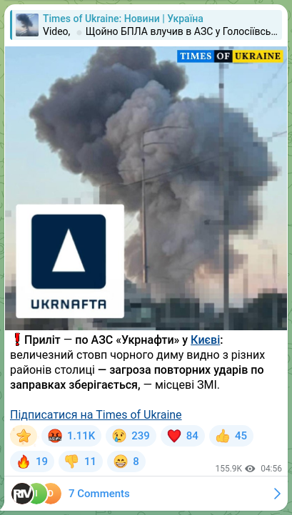 Скріншот Telegram-публікації: ❗️Приліт — по АЗС «Укрнафти» у Києві: величезний стовп чорного диму видно з рі…