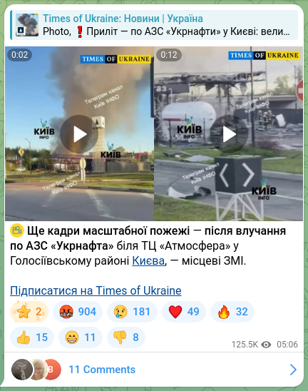 Скріншот Telegram-публікації: ⚡ Ще кадри масштабної пожежі — після влучання по АЗС «Укрнафта» біля ТЦ «Атмос…