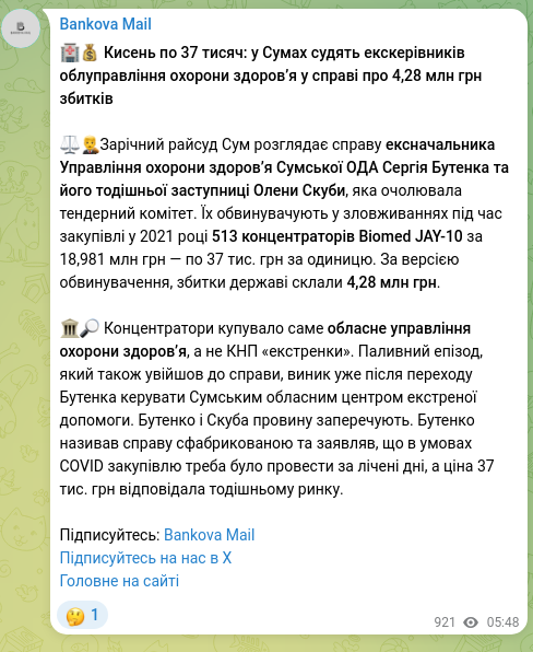 Screenshot of a Telegram post: 🏥💰 Oxygen for 37 thousand: in Sumy former heads of the regional health depart…
