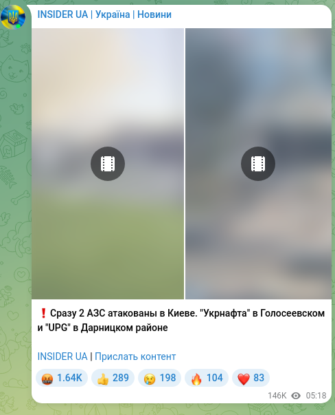 Скріншот Telegram-публікації: ❗️Сразу 2 АЗС атакованы в Киеве. "Укрнафта" в Голосеевском и "UPG" в Дарницком…