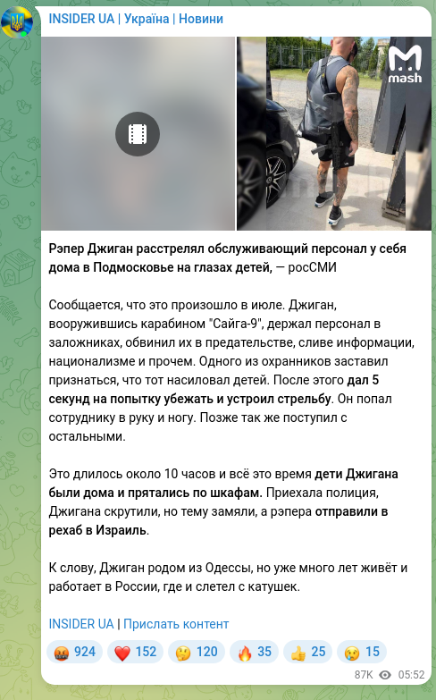 Скріншот Telegram-публікації: Рэпер Джиган расстрелял обслуживающий персонал у себя дома в Подмосковье на гла…