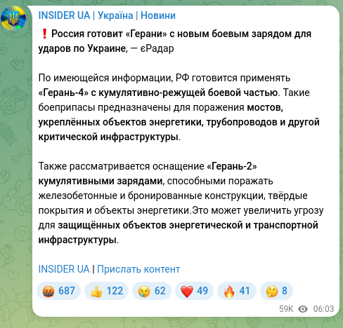 Скріншот Telegram-публікації: ❗️Россия готовит «Герани» с новым боевым зарядом для ударов по Украине, — єРад…