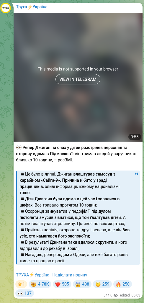 Screenshot of a Telegram post: 👀 Репер Джиган на очах у дітей розстріляв персонал та охорону вдома в Підмоско…