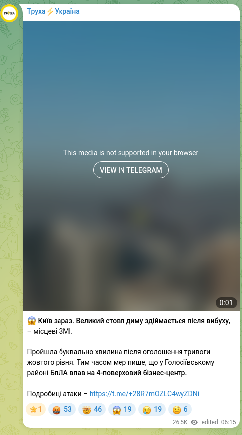 Screenshot of a Telegram post: 😱 Kyiv now. A large column of smoke is rising after an explosion, – local medi…