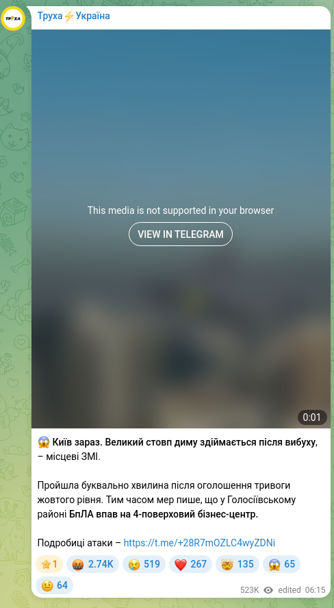 Screenshot of a Telegram post: 😱 Київ зараз. Великий стовп диму здіймається після вибуху, – місцеві ЗМІ. ㅤ П…