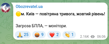 Скріншот Telegram-публікації: 🟡м. Київ — повітряна тривога, жовтий рівень! Загроза БПЛА, — монітори.