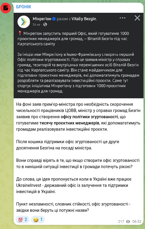 Screenshot of a Telegram post: Against the backdrop of the prime minister’s statements about the need to reduc…
