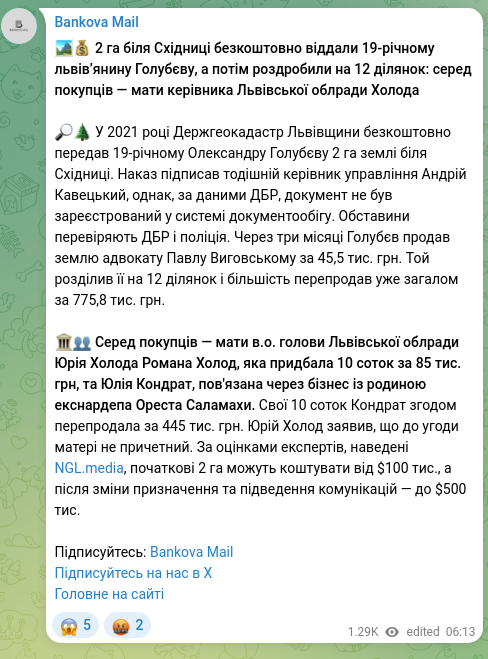 Скріншот Telegram-публікації: 🏞💰 2 га біля Східниці безкоштовно віддали 19-річному львів’янину Голубєву, а п…