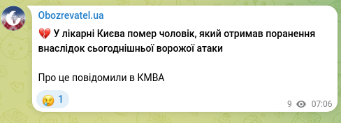 Скріншот Telegram-публікації: 💔 У лікарні Києва помер чоловік, який отримав поранення внаслідок сьогоднішньо…
