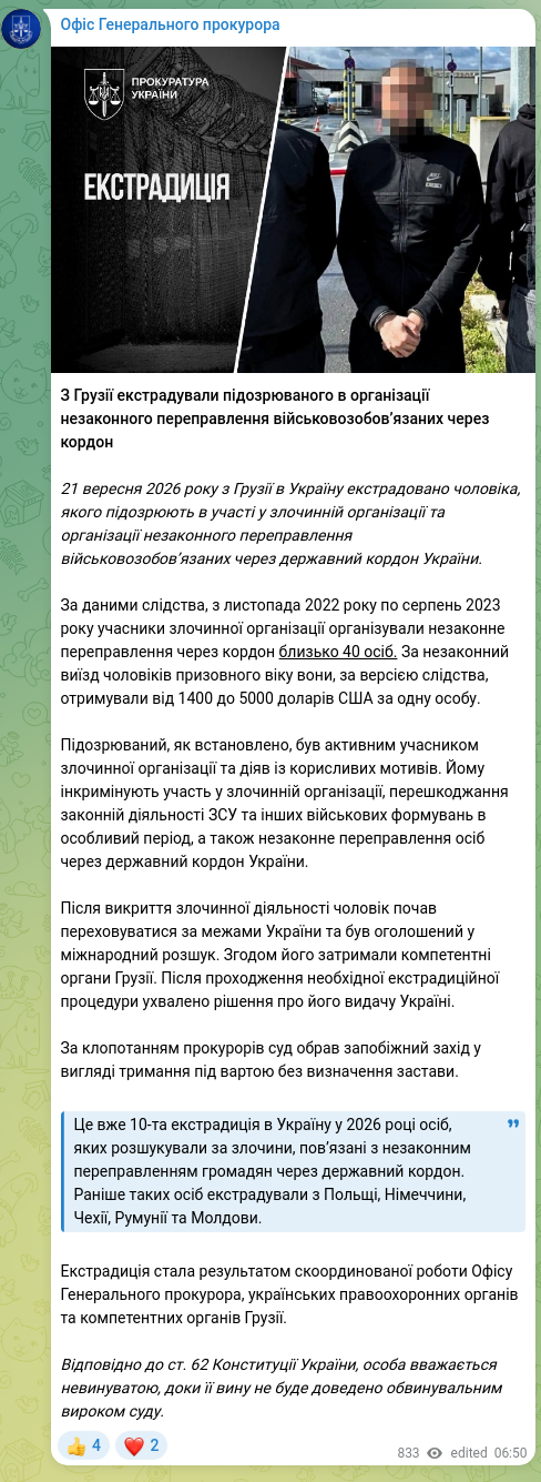 Скріншот Telegram-публікації: З Грузії екстрадували підозрюваного в організації незаконного переправлення вій…