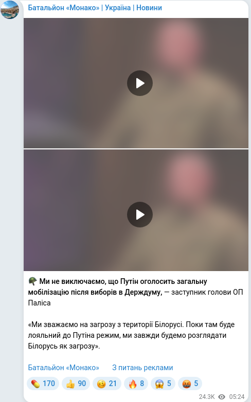 Скріншот Telegram-публікації