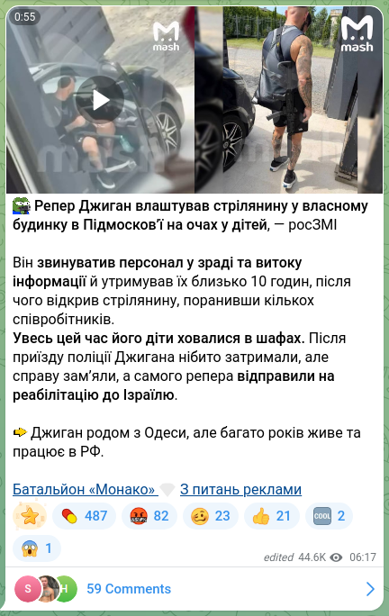 Screenshot of a Telegram post: 🔫 Rapper Dzhigan staged a shooting in his own house in the Moscow suburbs in f…