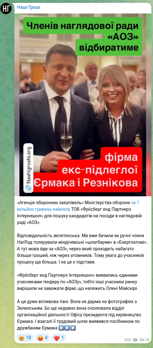 Скріншот Telegram-публікації: «Агенція оборонних закупівель» Міністерства оборони за 1 мільйон гривень найнял…