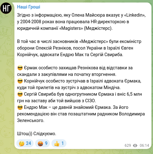 Скріншот Telegram-публікації: Зеленський Володимир Олександрович — Згідно з інформацією, яку Олена Майсюра вказує у «Linkedi…