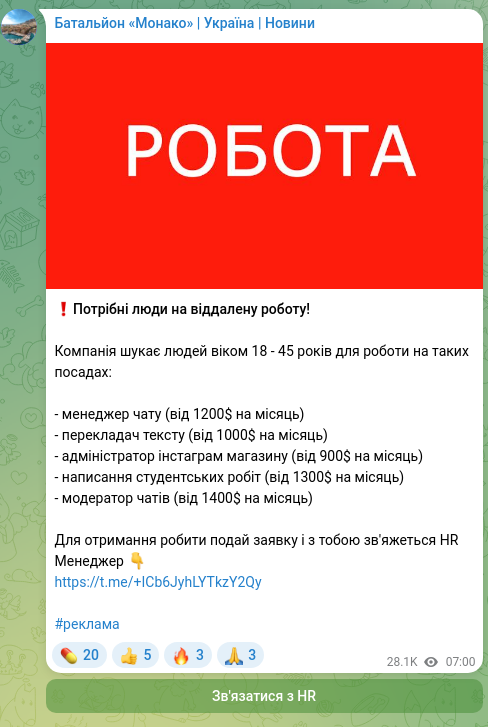 Screenshot of a Telegram post: ❗️People needed for remote work! The company is looking for people aged 18 - 4…