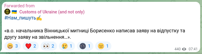 Screenshot of a Telegram post: #Нам_пишуть✍️ "Acting head of the Vinnytsia Customs Borisenko submitted a reque…