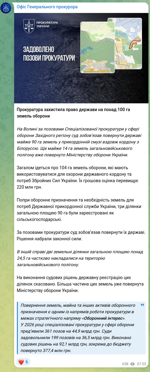 Скріншот Telegram-публікації: Прокуратура захистила право держави на понад 100 га земель оборони На Волині за…