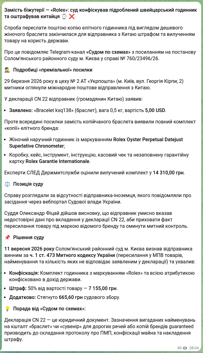 Screenshot of a Telegram post: Instead of costume jewelry — “Rolex”: the court confiscated a counterfeit Swiss…