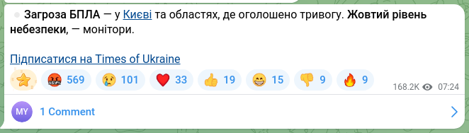 Скріншот Telegram-публікації: ⏺Загроза БПЛА — у Києві та областях, де оголошено тривогу. Жовтий рівень небезп…
