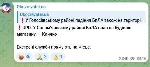 Screenshot of a Telegram post: ❗️UPDATE: In the Solomianskyi district, a UAV crashed into a store building, —…