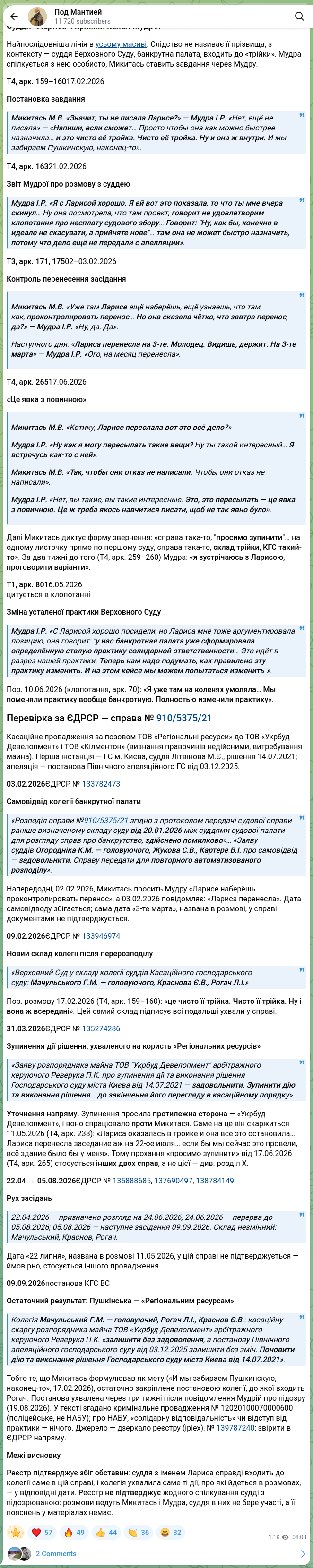 Скріншот Telegram-публікації: Суддя «Лариса»: прямий канал Мудрої Найпослідовніша лінія в усьому масиві. Слід…