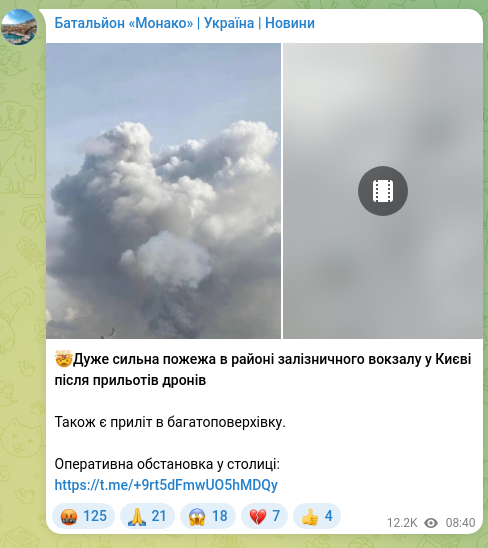 Screenshot of a Telegram post: 🤯A very large fire in the area of the railway station in Kyiv after drone stri…