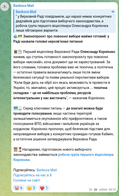 Screenshot of a Telegram post: Korniienko Oleksandr Serhiyovych — 🗳🇺🇦 The post-war elections bill is almost ready: the Rada…