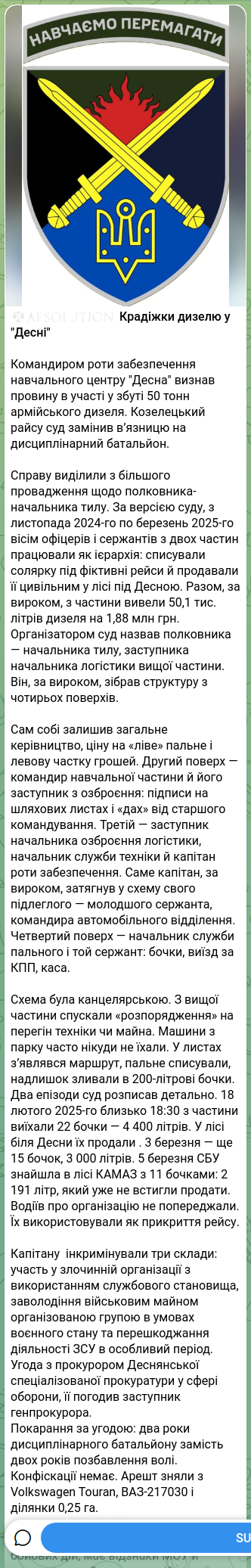 Screenshot of a Telegram post: ⚖️🧡🧡🧡🧡🧡🧡 Крадіжки дизелю у "Десні" Командиром роти забезпечення навчально…