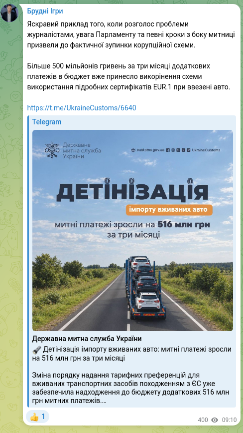 Скріншот Telegram-публікації: Яскравий приклад того, коли розголос проблеми журналістами, увага Парламенту та…