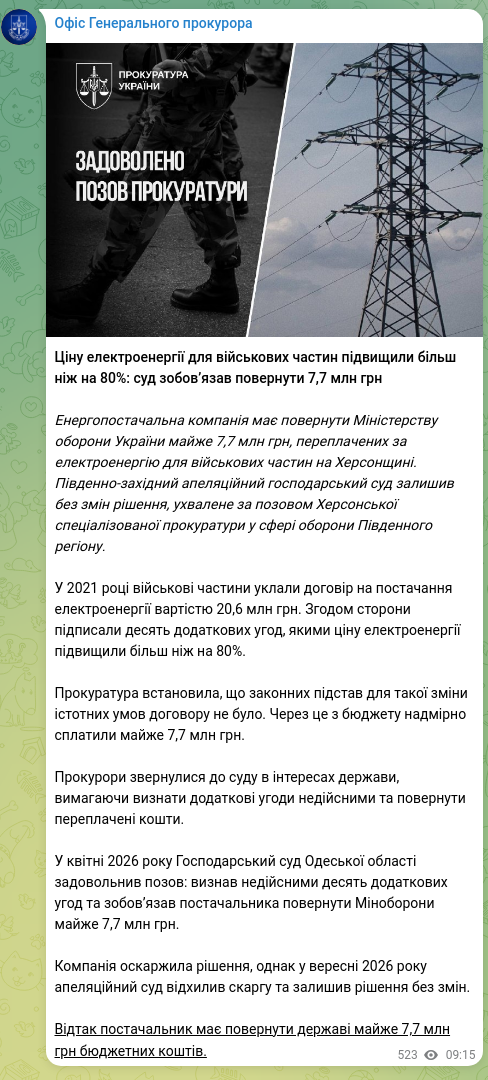 Screenshot of a Telegram post: The price of electricity for military units was increased by more than 80%: the…