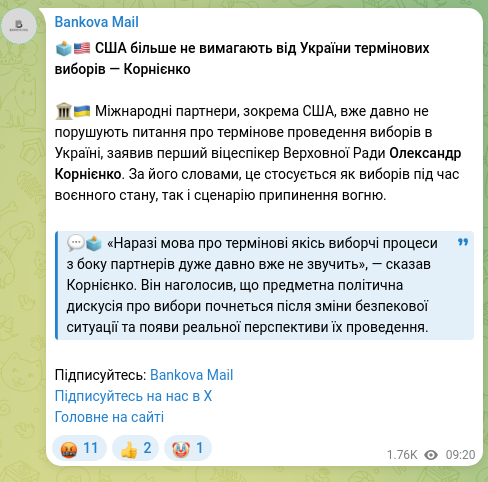 Screenshot of a Telegram post: Korniienko Oleksandr Serhiyovych — 🗳🇺🇸 The U.S. no longer demands urgent elections from Ukrai…