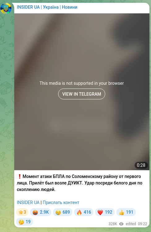 Screenshot of a Telegram post: ❗️Момент атаки БПЛА по Соломенскому району от первого лица. Прилёт был возле Д…